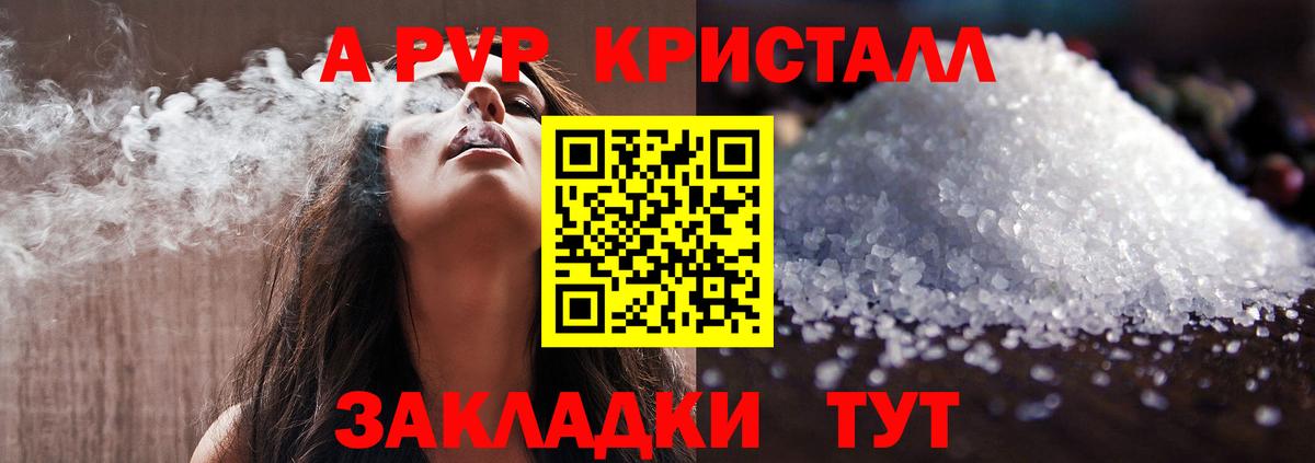 A-PVP Соль Киселёвск