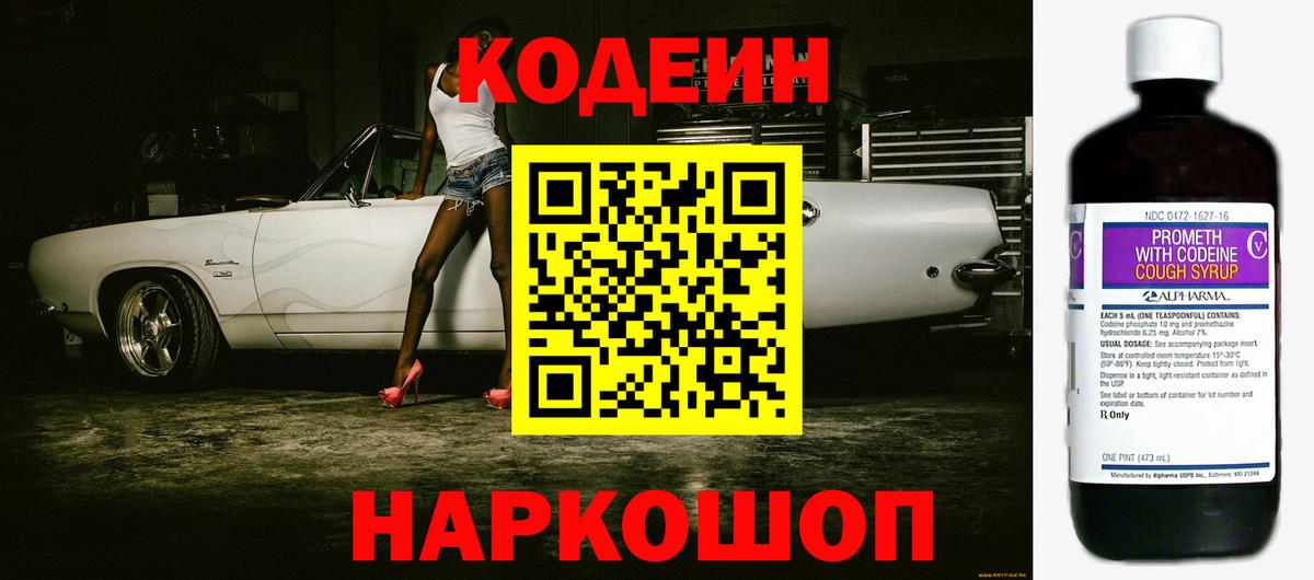 Киселёвск  Кодеин Purple Drank  Вход с VPN  Кодеин напиток Lean (лин) 
