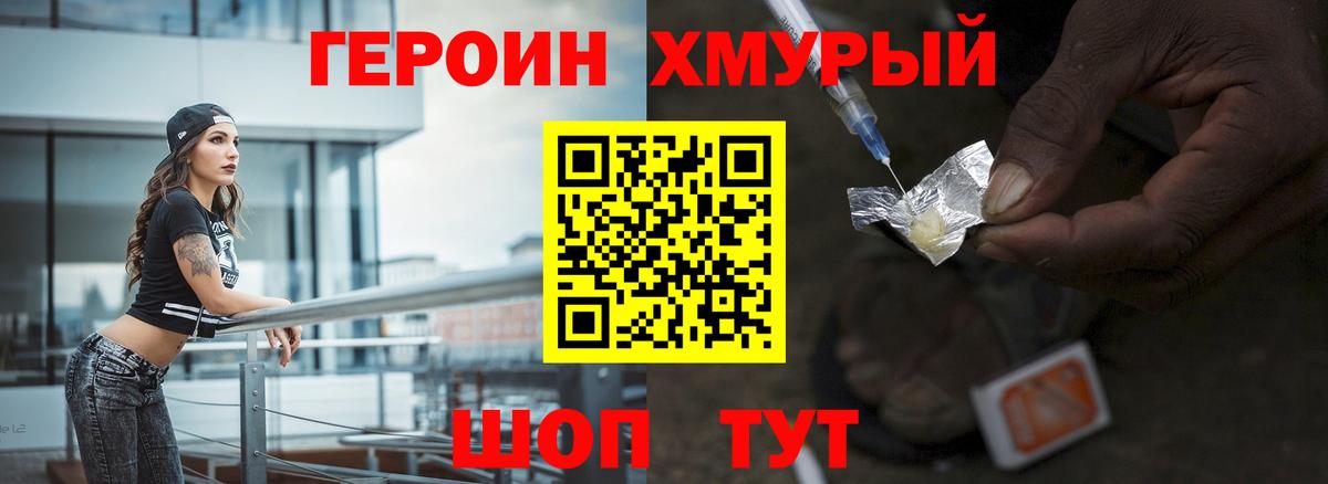 Героин Heroin Киселёвск