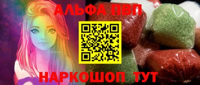 альфа пвп VHQ Краснознаменск