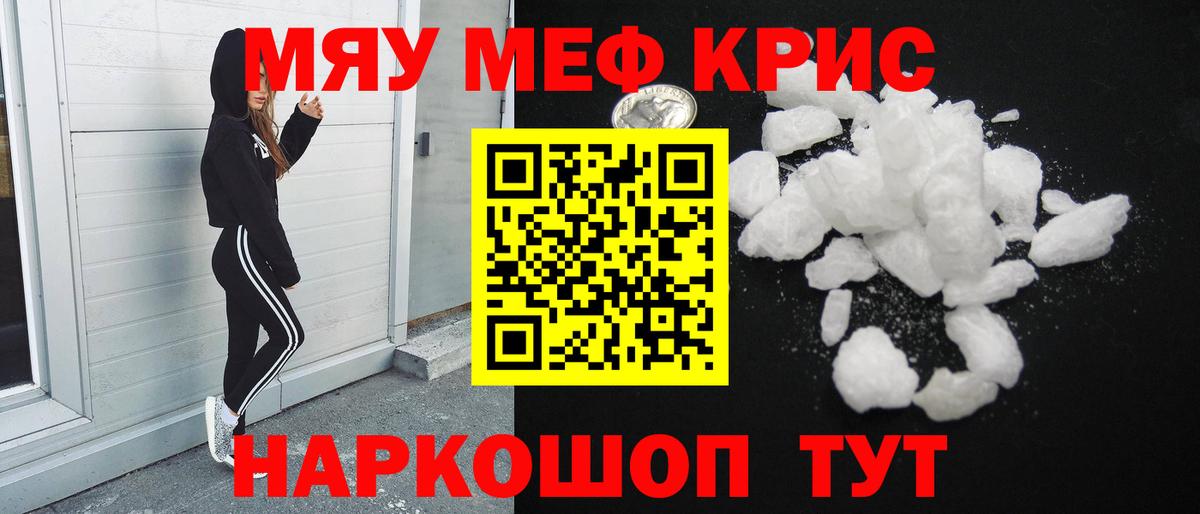 Киселёвск  МЕФ  Вход с VPN  Меф мука  МЯУ-МЯУ кристаллы  МЯУ-МЯУ 